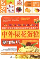 中外裱花蛋糕制作技巧
