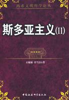 斯多亚主义(二)