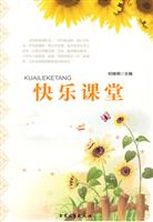 快乐课堂