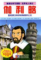 伽利略: