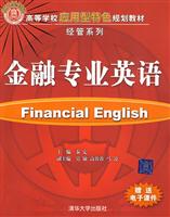 金融专业英语