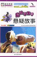 启迪学生的悬疑故事:美文版