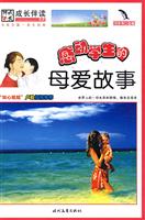感动学生的母爱故事:美文版