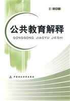公共教育解释