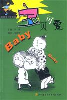 大画英语.爆笑王-----宝贝可爱(含磁带2盒)