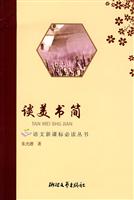 谈美书简