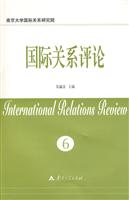 国际关系评论(6)