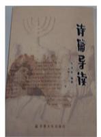 诗篇导读