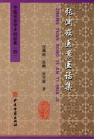 张渊崧医案医话集