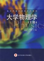 大学物理学(上册)