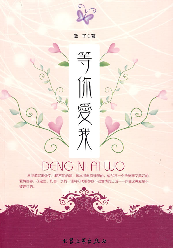 <em>等你爱我</em>图片/大图(58219757号)