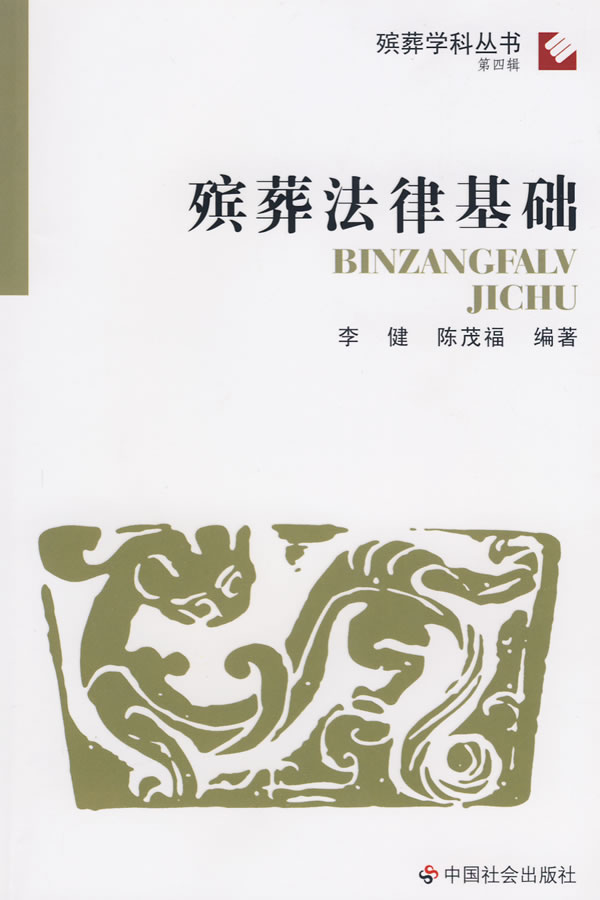 殡葬法律基础