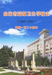 山东省益都卫生学校