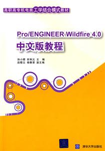 Pro/ENGINEERWildfire4.0İ̳