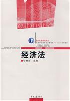 经济法