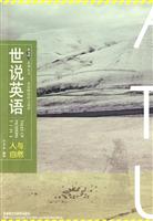世说英语:人与自然
