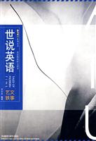 世说英语:艺文轶事