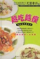 越吃越瘦