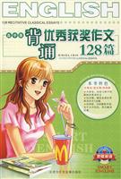 背诵优秀获奖作文128篇 高中版(书+音带)