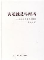 沟通就是零距离