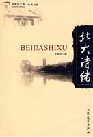 北大诗绪