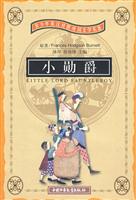 青少年英汉对照外国文学名著－小勋爵