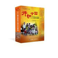行知中国-(上.中.下三册.附30张光盘)