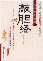 敲胆经-修订版