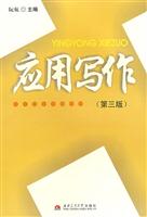 应用写作-(第三版)