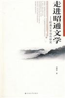 走进昭通文学:昭通文学创作研究(2008/6)