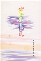 力格登散文选集 蒙文(2006/12)