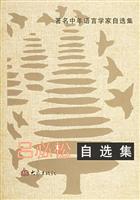 吕必松自选集(1999/8)