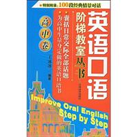 高中卷-英语口语阶梯教室