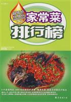 手工书系－家常菜排行榜