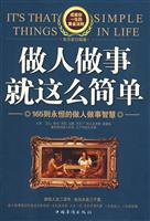 做人做事就这么简单