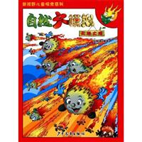 自然大模拟:天地大观