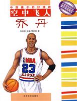空中飞人:乔丹
