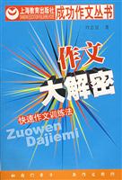 J作文大解密快速作文练法
