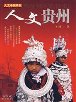 人文贵州