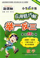 数学-小学6年级-应用题巧解举一反三-新课标