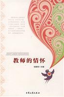教师的情怀
