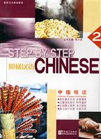 阶梯汉语.中级精读-2