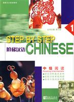 阶梯汉语.中级阅读-1