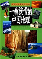 一看就懂的中国地理