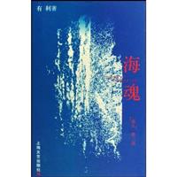 海魂