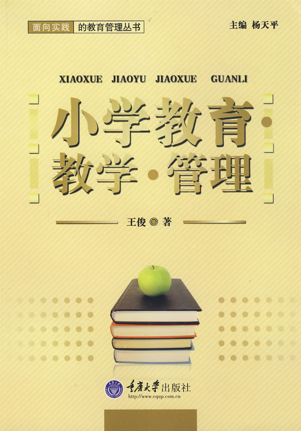 小学教育·教学·管理
