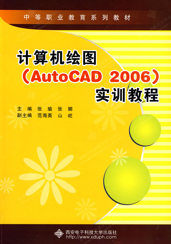 计算机绘图(AutoCAD 2006)实训教程