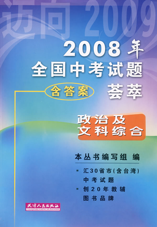 2008年全国中考试题荟萃