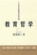 教育哲学