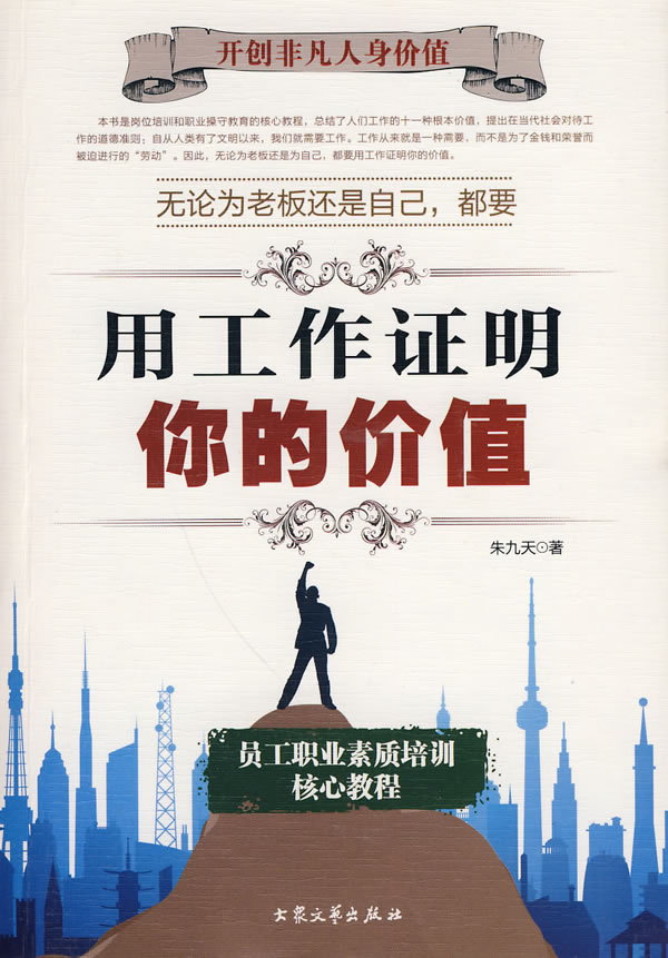 用工作证明你的价值